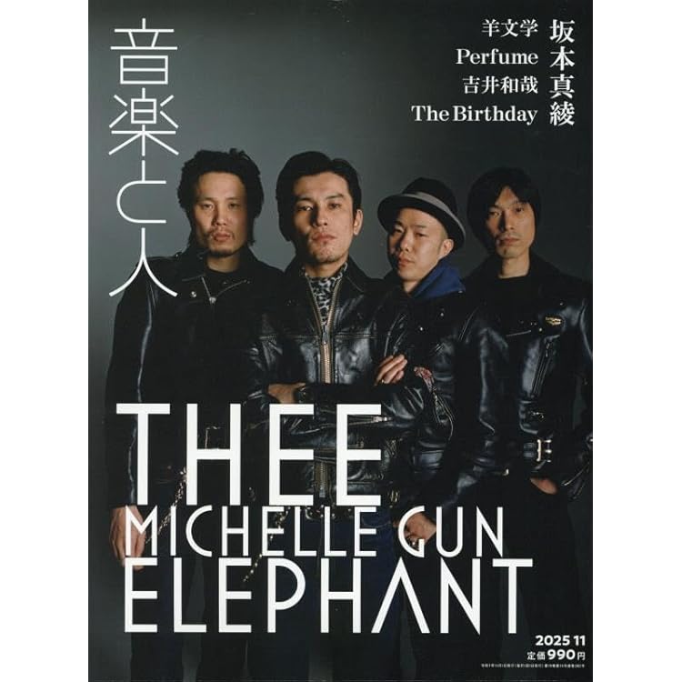 音楽と人 2025年 10 月号【表紙: 細美武士（ELLEGARDEN